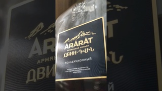 Коньяки шедевры. #1 Двин  (ЕКЗ Арарат) #cognac #коньяк #лучший