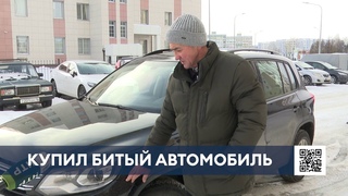Нижнекамец намерен вернуть деньги за битую машину, купленную в автосалоне
