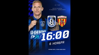 Анонс Шинник  Алания