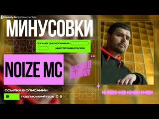 Олег Груз - Камера, мотор! (Аид, Орфей, Фортуна) [feat. Noize MC & Анастасия Александрина] (Instrume
