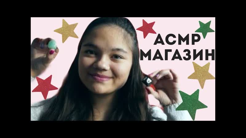 АСМР, ASMR МАГАЗИН КАМНЕЙ НАТУРАЛЬНЫЕ КАМНИ РОЛЕВАЯ ИГРА