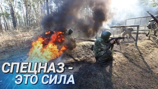 СКВОЗЬ ДЫМ, ОГОНЬ И ВОДУ || Какие испытания на пути к краповому берету стоят перед спецназовцами
