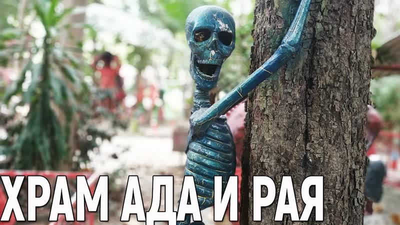 ТАИЛАНД 2019, ЧИАНГМАЙ, Храм Ада и Рая, Серебряный Храм В