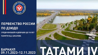 T4 Первенство России до 18 лет по дзюдо.
