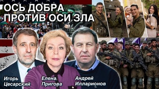 Ось добра против оси зла