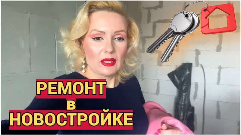VLOG: РЕМОНТ В КВАРТИРЕ ч. 3,, НАЧАЛИ ШТУКАТУРИТЬ