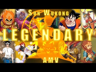 Legendary | Sun Wukong | Multifandom AMV