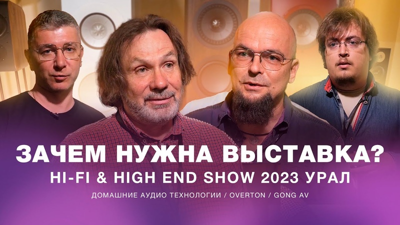 ДЛЯ КОГО ЭТИ ВЫСТАВКИ ДОМАШНИЕ АУДИО ТЕХНОЛОГИИ В