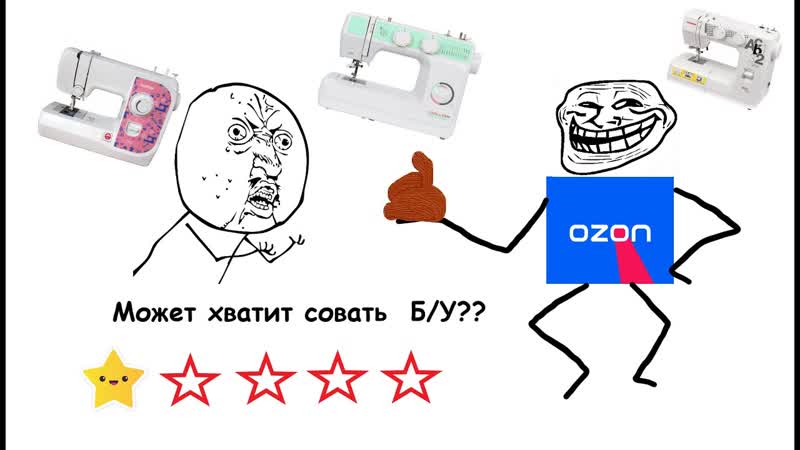 КАК Я 4 РАЗА( ) ПЫТАЛАСЬ КУПИТЬ НА ОЗОН ШВЕЙНУЮ Б, У товар