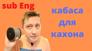 Кабаса для кахона. Как играть? | How to play cajon cabasa?