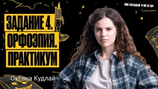 Гуляка | Задание 4. Орфоэпия. Практикум