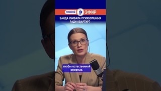 Банда убивала психбольных ради квартир