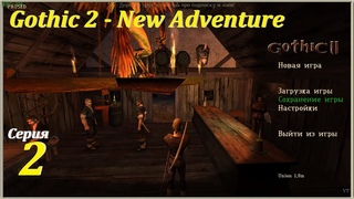 Gothic 2 - New Adventure, #2 | Вступаем в ученики! #gothic2 #готика2 #games #игры #oldgames #gaming