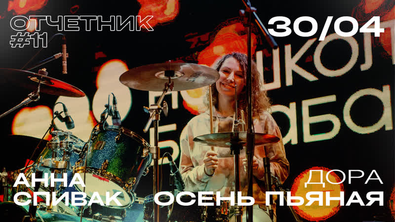 Спивак Анна Осень Пьяная