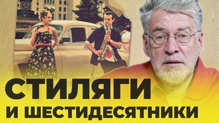 СУБКУЛЬТУРЫ 80-ых - Артемий Троицкий ВОПРОСЫ & ОТВЕТЫ #32: ЧАСТЬ 2.