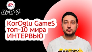 Танри KorOglu GameS | ИНТЕРВЬЮ С ТОПОМ #1
