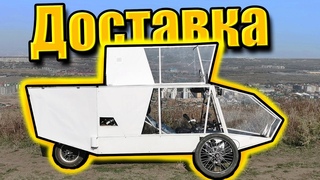 Курьерский Крах: Самодельный Электромобиль на Грани