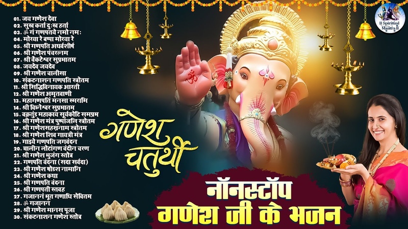 GANESH CHATURTHI SPECIAL SONGS, 34 NONSTOP GANESH BHAJANS, JAI GANESH DEVA AARTI, GANPATI
