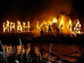 День Ивана Купалы