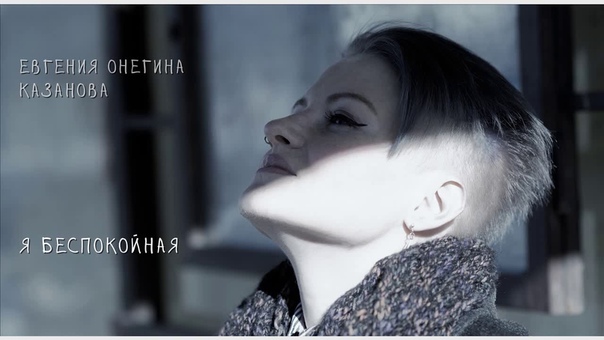 евгения онегина
