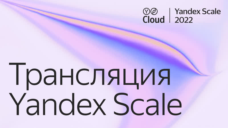 Yandex Scale