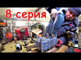 Техносериал про муравья 8 серия. Ставлю китайский мотор