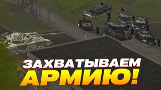 ЗАХВАТЫВАЕМ АРМИЮ И ОТОМСТИЛИ ГОССНИКАМ ЗА ВСЁ! ИМ НАС НЕ СЛОМАТЬ - AMAZING RP! GTA CRMP