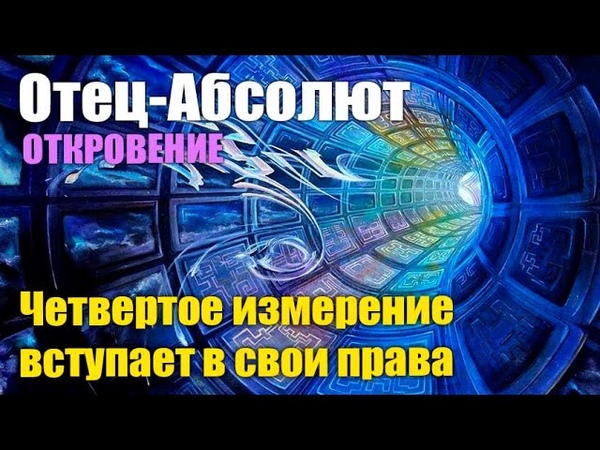 Обнажение истины во всех ее проявлениях, Эра