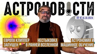 Нестыковка в ранней Вселенной, ИИ и Астрономия на QWERTY