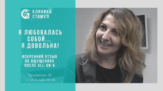 История из жизни молодой женщины, которая заменила мост на протезы all-on-6 - Реальный отзыв