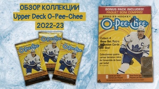 ОБЗОР КАРТОЧЕК НХЛ / Upper Deck O-Pee-Chee 2022-23 / Unpacking Blaster Box / Распаковка коллекции