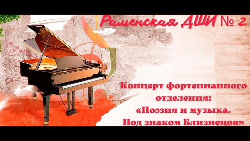 Беседа концерт Поэзия и музыка. Под