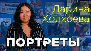 Портреты | Дарина Холхоева | Не мыслю себя без Ариг Ус или Ариг Ус без себя
