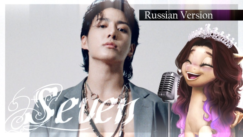 Jungkook Seven, Russian Version by Svetlana Sparkle m19kei
