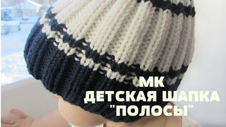 Детская шапка “Полосы“. Шапка спицами, без шва. МК