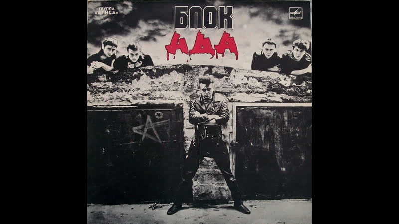 Алиса Блок