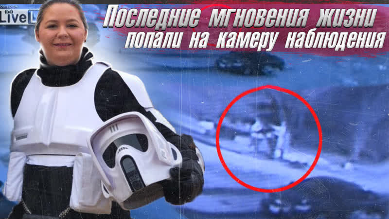 ПРЕСТУПЛЕНИЕ НА ГАРАЖНОЙ РАСПРОДАЖЕ УНЕСЛО ЕЕ ЖИЗНЬ Дело