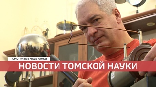 Час науки. Новости ()
