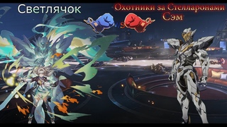 Honkai: Star Rail- Светлячок (Сэм) vs Охотники за Стелларонами: Сэм : по сюжету
