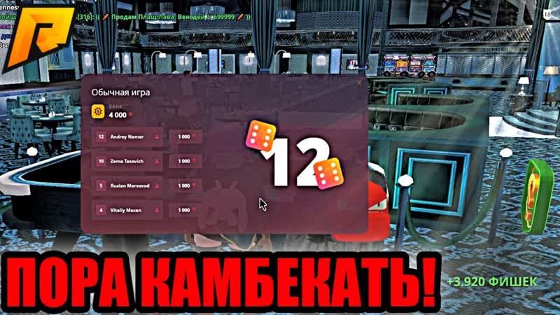КАЗИНО ПРОИГРАЛ РУБ ПОРА КАМБЕКАТЬ на ( RADMIR RP HASSLE