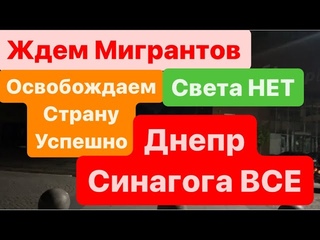 ДнепрУкраины Не БудетПриедут МигрантыОсвобождаем МестоГоворят ПрямоДнепр 15 июня 2024г.