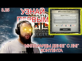 Как фармить лиг контент ЧАСТЬ 2 (НАШЕЛ ГОЛДУ / макс прокачка домов / все о кораблях)