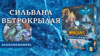 World of Warcraft: Wrath of the Lich King настольная игра