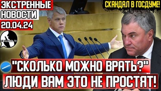 СРОЧНО! НАГЛО КИНУЛИ ЛЮДЕЙ! Депутат РАЗНЁС ЕДРО ЗА ОТКАЗ ВАЖНОГО ЗАКОНА! Выступление в госдуме