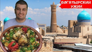 ЦЕЛАЯ КУРИЦА с ОВОЩАМИ в АФГАНСКОМ КАЗАНЕ по рецепту ФУРКАТА ДЖУРАЕВА | УЗБЕКИСТАН, БУХАРА