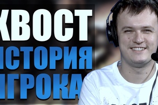 История игроков Доты: XBOCT