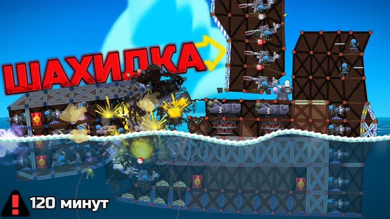 ШАХИДКА ПРОТИВ КОРАБЛЯ УГАР, ВЕРТИКАЛКИ, ЭПИК И ВЗРЫВЫ В
