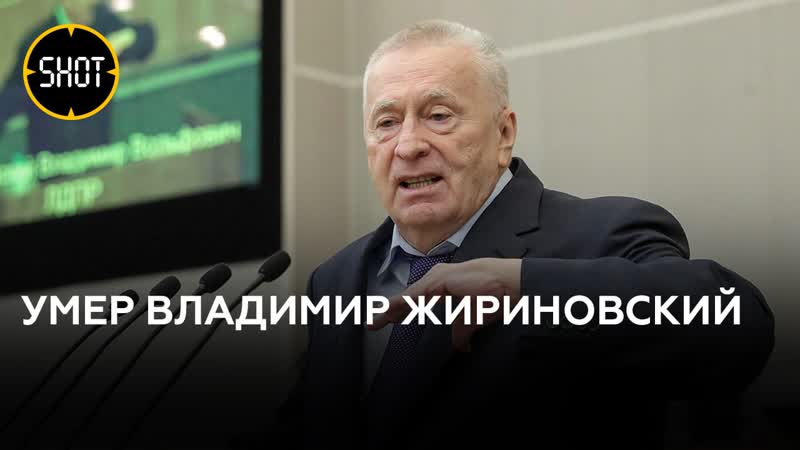 Политик, шоумен и предсказатель: каким запомнится