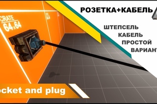 Valve Hammer - Simple Power Socket  (Простейшай розетка)