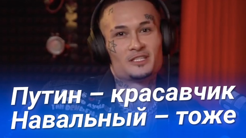 МОРГЕНШТЕРН о Путине и Навальном,